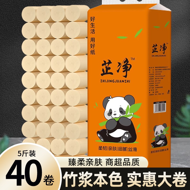 芷净家用卷纸竹浆本色40卷商品图