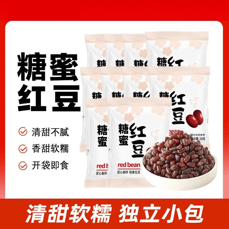 【配料简单】糖蜜红豆双皮奶芋圆水果捞烘焙原料馅料家用小包装Z商品图