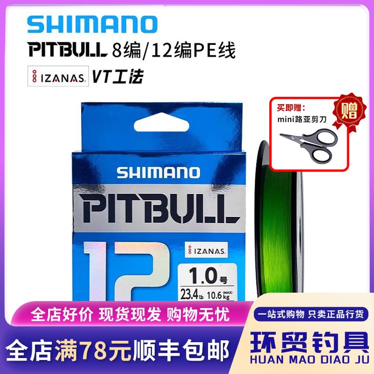 日本进口SHIMANO禧玛诺12编PE线 绿色顺滑耐磨路亚专用远投钓鱼线商品图