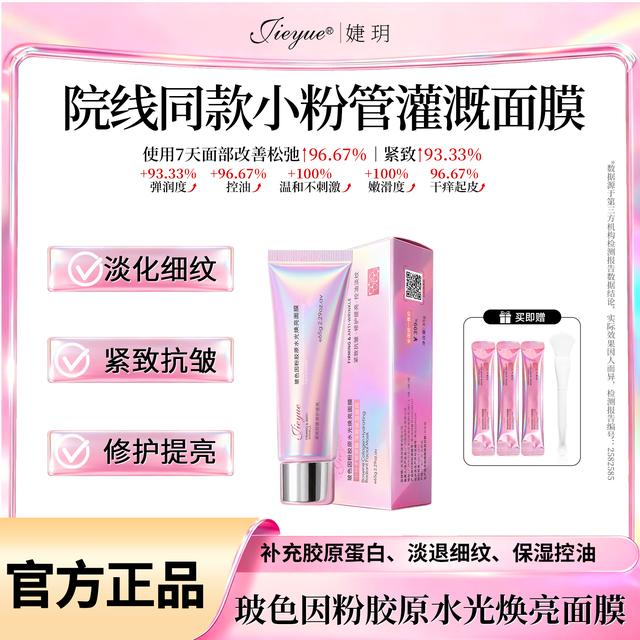 3.0升级款JIEYUE院线玻色因粉胶原水光焕亮祛黄温和抗皱修护 3+1商品图
