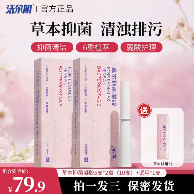 洁尔阴草本妇科抑菌洗液凝胶私密洗液养护祛味清爽水润保湿商品图