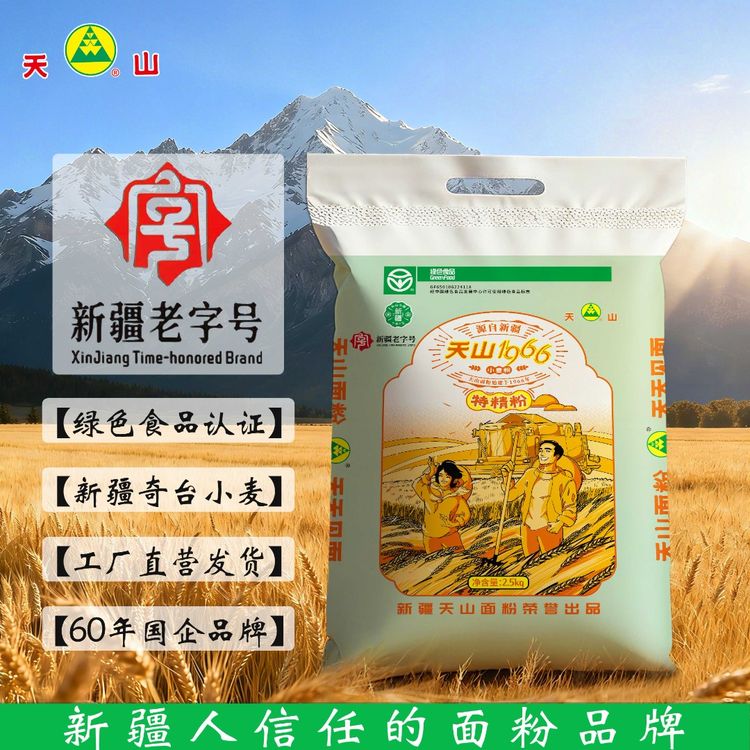 【天山】新疆天山面粉特精粉5斤~10斤新疆老字号中式面点通用商品图