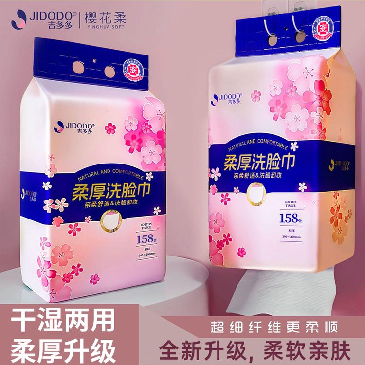 吉多多洗脸巾抽取式一次性面巾擦脸巾加厚洁面巾干湿两用商品图