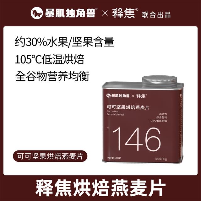 释焦烘焙燕麦片500g联名全谷物营养均衡饱腹解馋低温烘焙麦片即食商品图