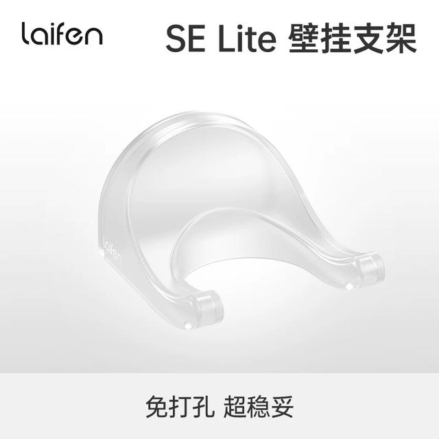 Laifen徕芬SE lite吹风机壁挂支架商品图