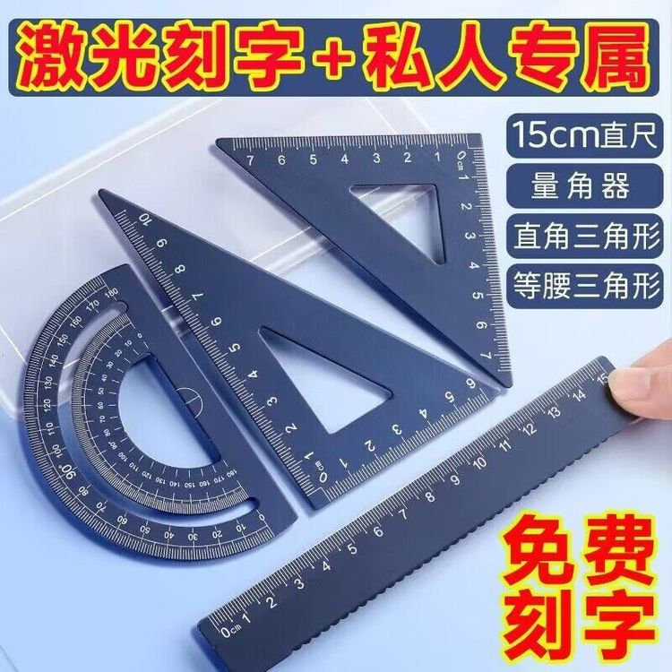 【铝合金尺子4件套】激光刻名加厚結實耐用精致防丢中小学生套尺商品图