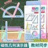 磁性几何演示器小学几何教具二至四年级角的认识学习教学模型商品图