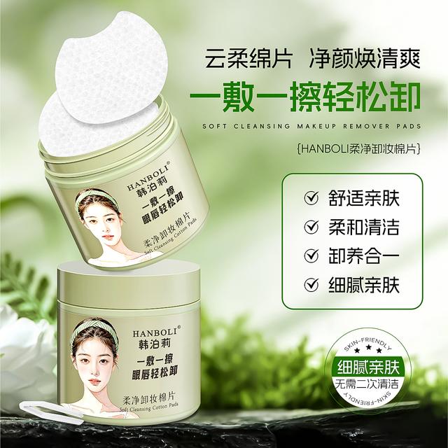【官方正品】柔净卸妆棉片眼唇脸三合一温和不辣眼轻松卸一次到位商品图