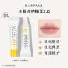 SKIN FAME未来修护润唇膏保湿滋润修护防干裂去角质【到手两支】商品图