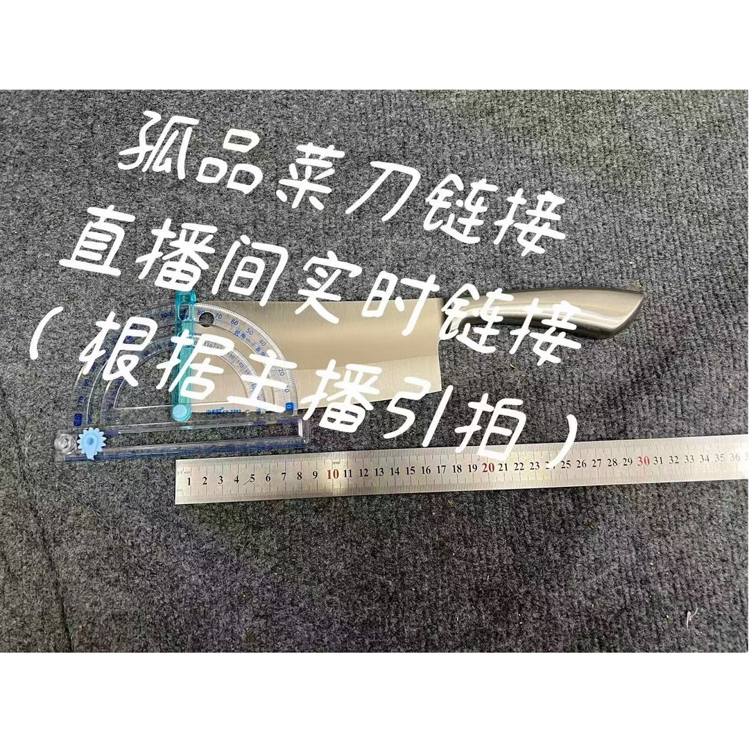 1.根据主播指引直播间实时连接厨刀DIY定制默认微瑕商品图