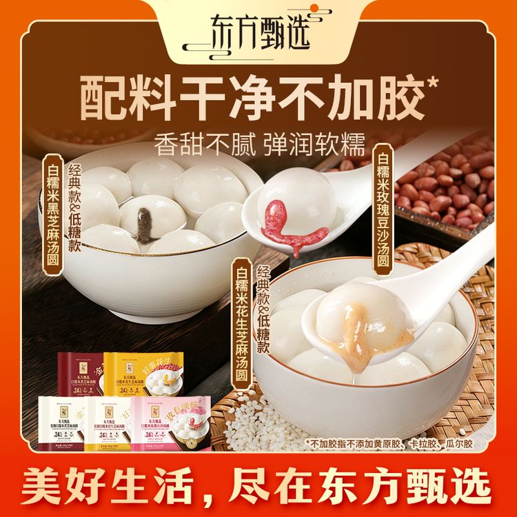 东方甄选自营汤圆黑芝麻多口味美味早餐速食半成品宵夜400g/袋商品图