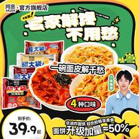 【小徐同款】阿宽超大袋红油面皮Big版方便面夜宵充饥美食宿舍速食商品图