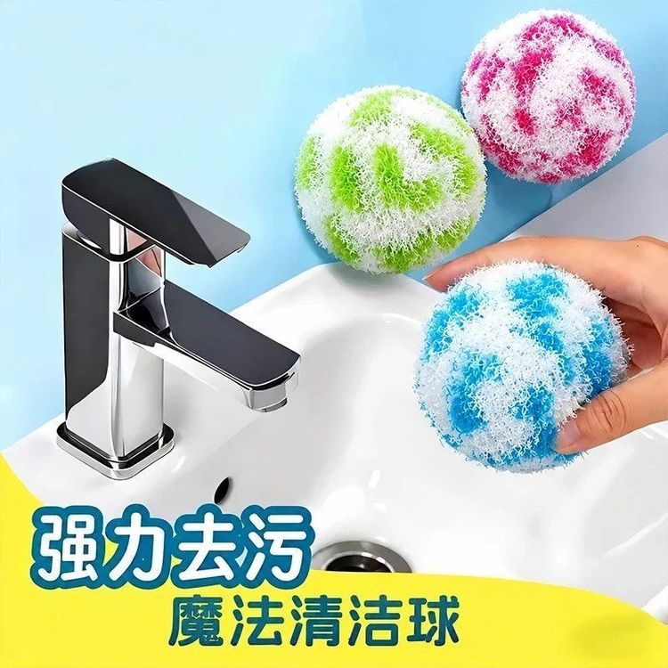 6·8抢4个！魔力清洁球免清洁剂去污除垢清洗刷子卫生间洗护球商品图