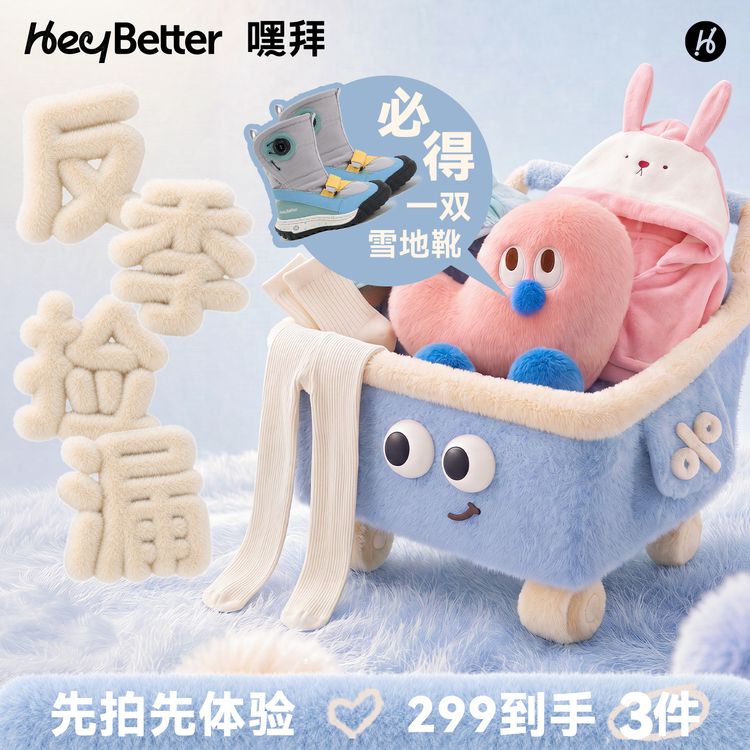 【雪地靴福袋】HeyBetter嘿拜超值3件套雪地靴保暖防滑男女童商品图