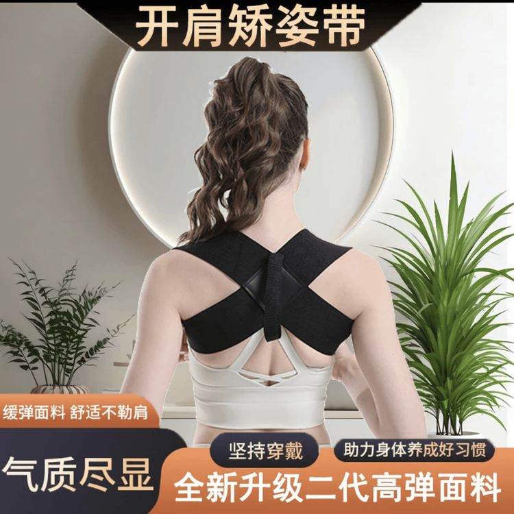 弹力矫姿开肩带居家穿搭姿势带日常体态辅助矫姿带男女通用商品图