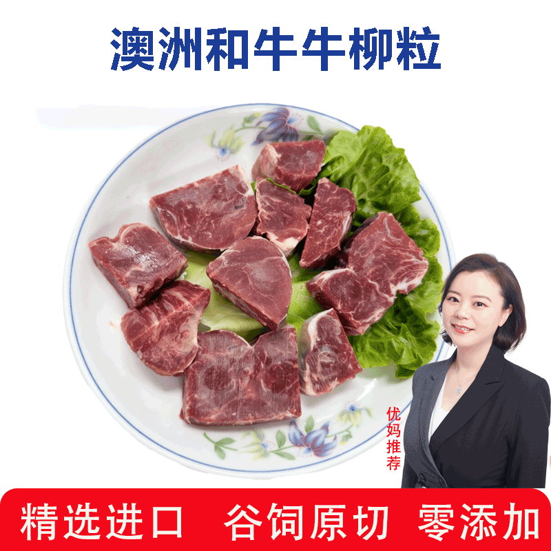 澳洲和牛牛柳粒牛里脊