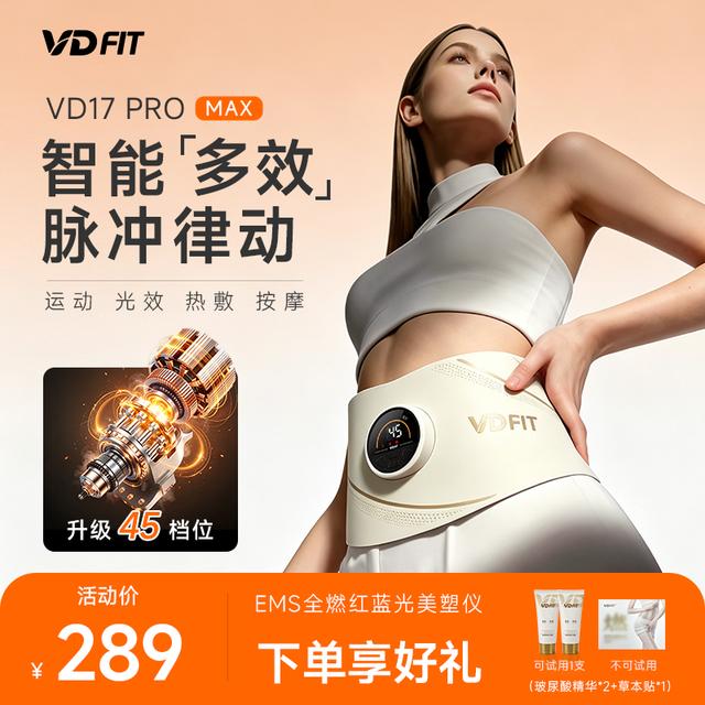 VD FIT全燃美塑仪EMS微电流红蓝光运动健身智能腰带VD17 PRO max商品图