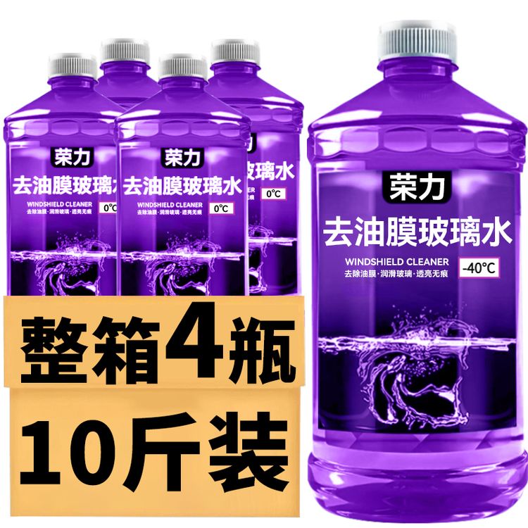 【整箱4大桶】汽车去油膜虫胶玻璃水夏季清洁养护冬季防冻四季通用商品图