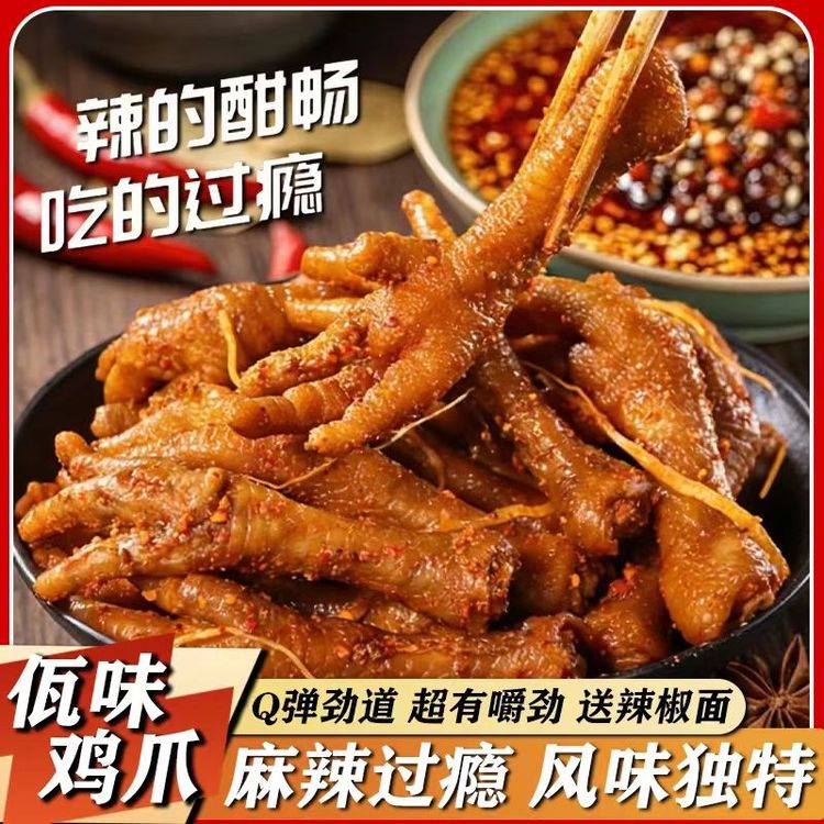 观渝 正宗佤味鸡脚特产麻辣菜根凤爪网红休闲小吃便宜零食解馋爽商品图