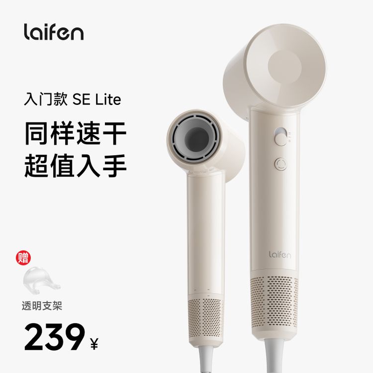 Laifen徕芬高速吹风机SE Lite 大风力负离子速干家用风筒10万转商品图