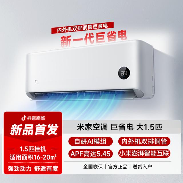 小米出品的米家空调巨省电大1.5匹新一级能效35GW-PG15/N1A1商品图
