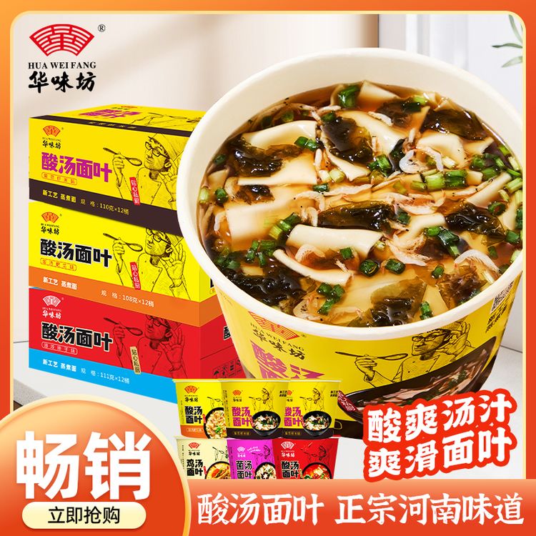 HUAWEIFANG 华味坊酸汤面叶泡面方便速食食品宿舍冲泡解馋充饥商品图