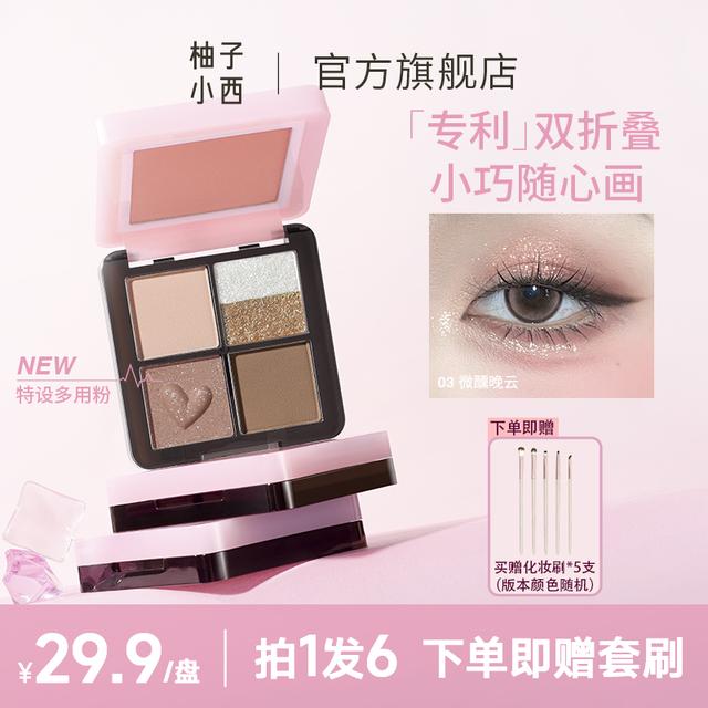 CCSHEER柚子小西眼影盘面部综合盘眼影高光腮红一体盘定制色商品图