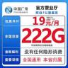 【本地号码】中国广电大流量19元222G手机卡流量卡5G大流量卡校园卡商品图