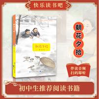 【领读课书目】朝花夕拾（文学大视野快乐读书吧系列）小说商品图