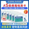 狗5项狂犬病检测试纸犬瘟细小检测试纸细小测试纸细小犬瘟测试纸商品图