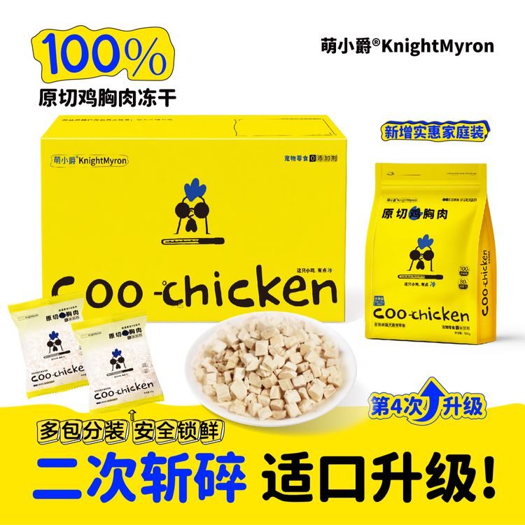 萌小爵猫咪冻干宠物鸡肉冻干猫狗通用肉松猫咪拌粮鸡胸肉冻干零食商品图