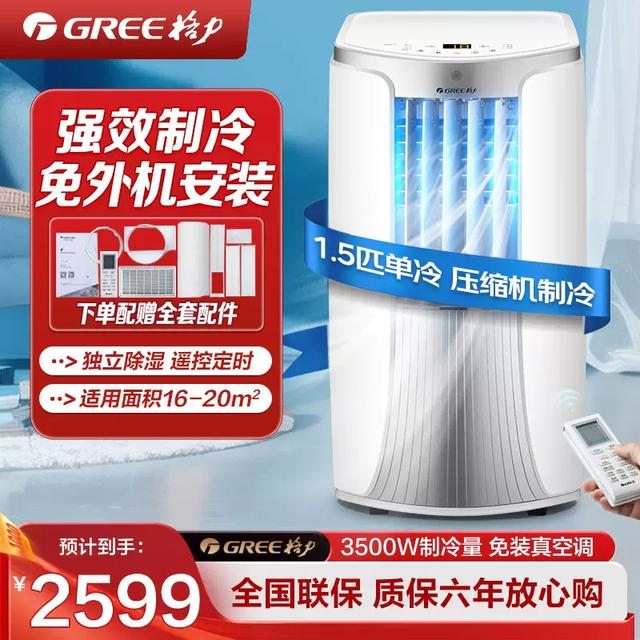 Gree/格力1.5匹单冷移动空调无外机一体机制冷远程遥控循环大风量商品图