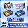 和平精英战场指挥官秘密钥盛夏礼券大飞机材料礼盒禁止未成年下单商品图
