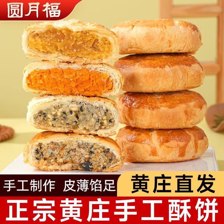 黄庄酥皮月饼手工蛋黄酥饼苏式正宗河北特产老式传统糕点心零食商品图
