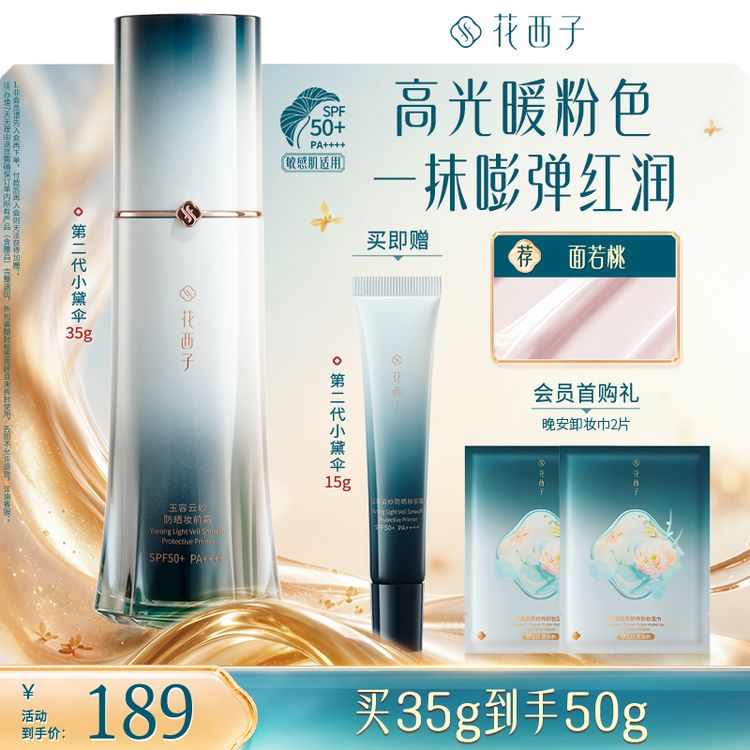 花西子第二代小黛伞隔离清透防晒霜素颜水润轻薄燕麦格雷商品图