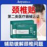 奥言颈椎型远红外颈肩腰腿贴商品图