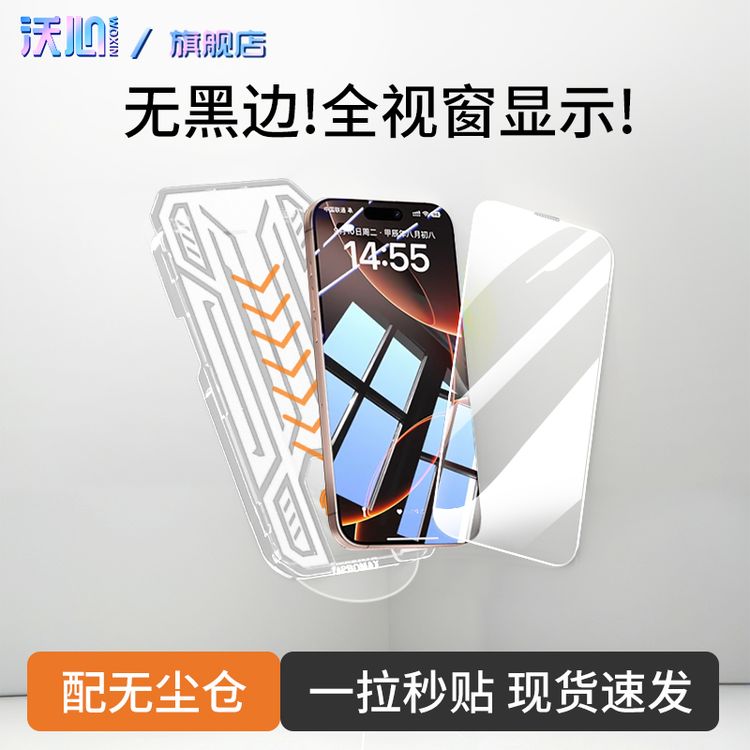【沃心无边膜】适用苹果17/16/15钢化膜14防窥13promax无尘仓12全屏商品图