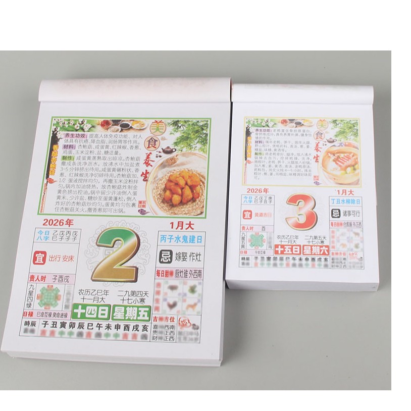 新春2026年彩色加厚日历手撕日历挂历老黄历皇历健康养生美食新年商品图