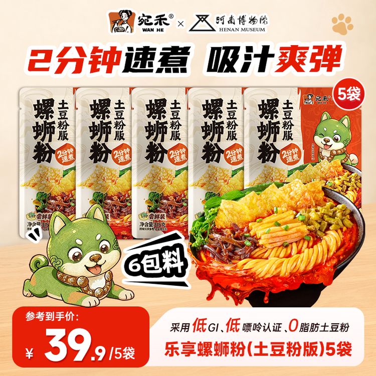 〖0脂肪土豆粉版螺蛳粉〗宛禾x河南博物院螺蛳粉土豆粉版夜宵lsf商品图