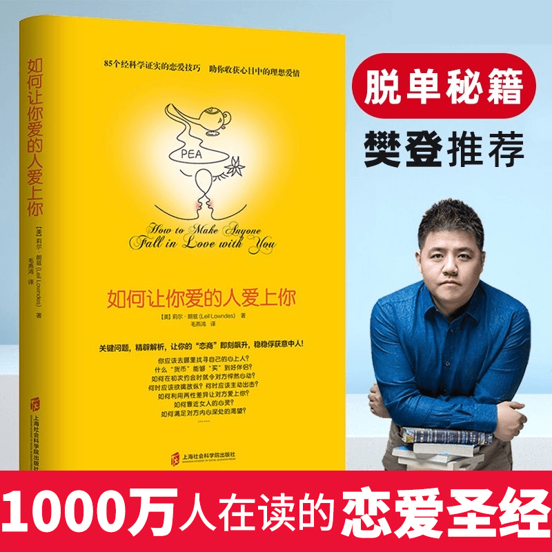 如何让你爱的人爱上你让你喜欢的人博弈爱情恋爱心理学情感书籍商品图