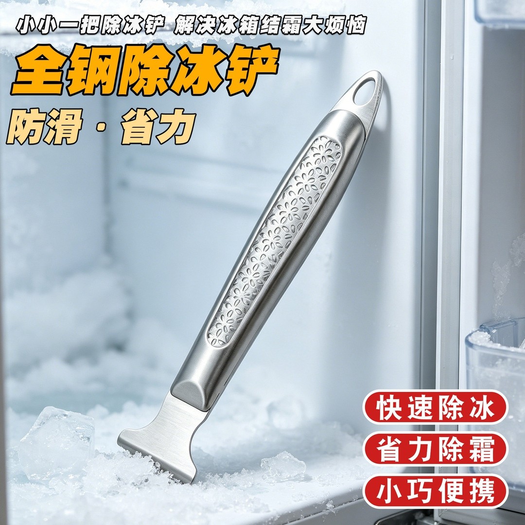 Y除冰铲专用冰柜除霜铲塑料去冰铲子加厚平底冰铲不锈钢机械五金商品图