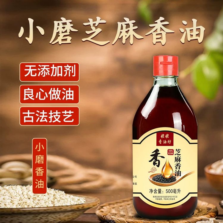 【40年传统工艺】黑芝麻香油纯正小磨香油月子油凉拌菜清仓正品商品图