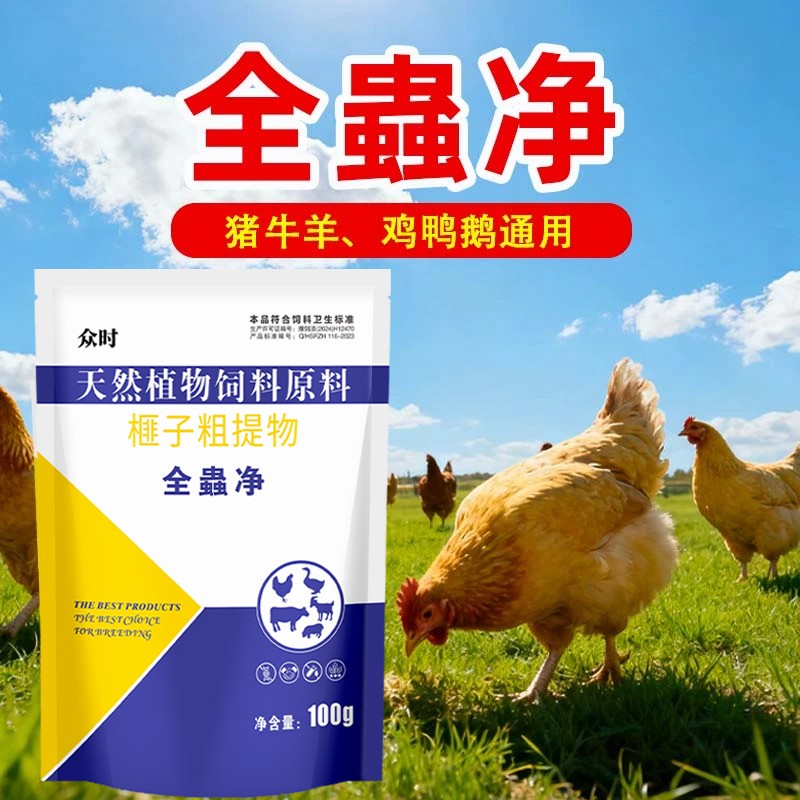 【9·9两大包】蟲全净全蟲净全驱净猪牛羊通用鸡鸭鹅兔子饲料添加剂商品图