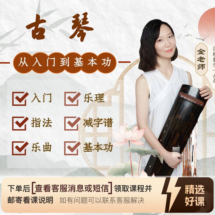 【苹果安卓】古琴零基础系统课（留意短信解锁课程）商品图