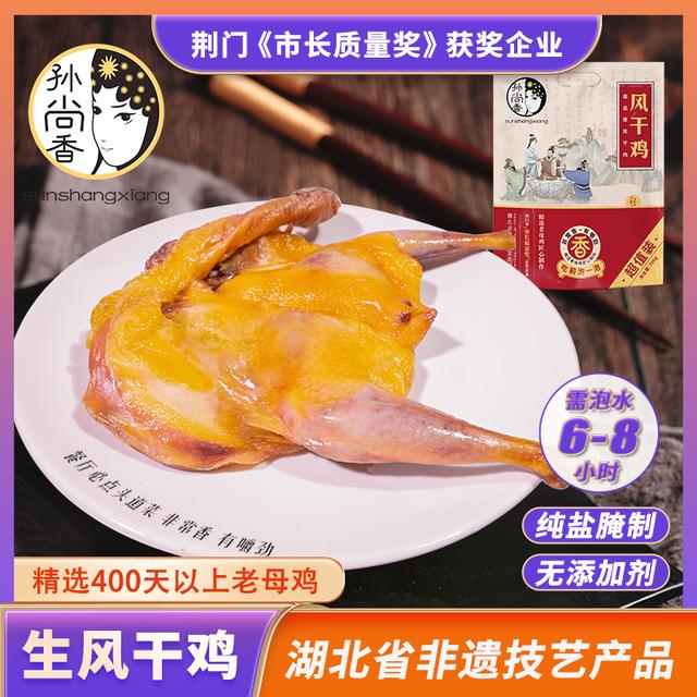 孙尚香风干鸡（生）湖北非遗特产400天以上老母鸡去翅去爪720g商品图