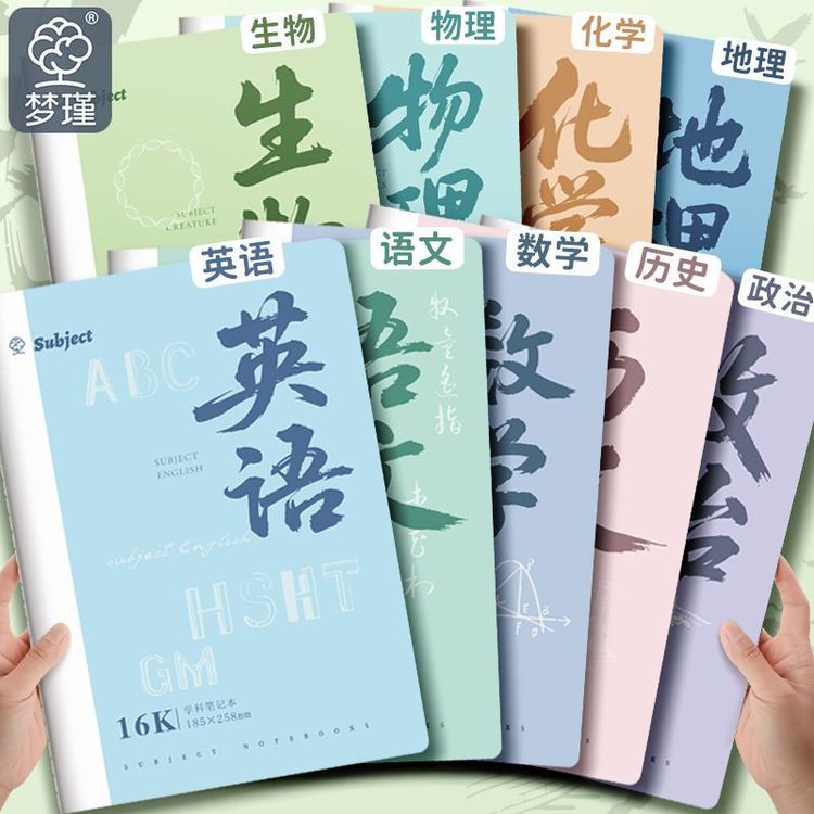 b5分科笔记本子加厚初高中生全目专用全套课堂横线语文英语数学商品图