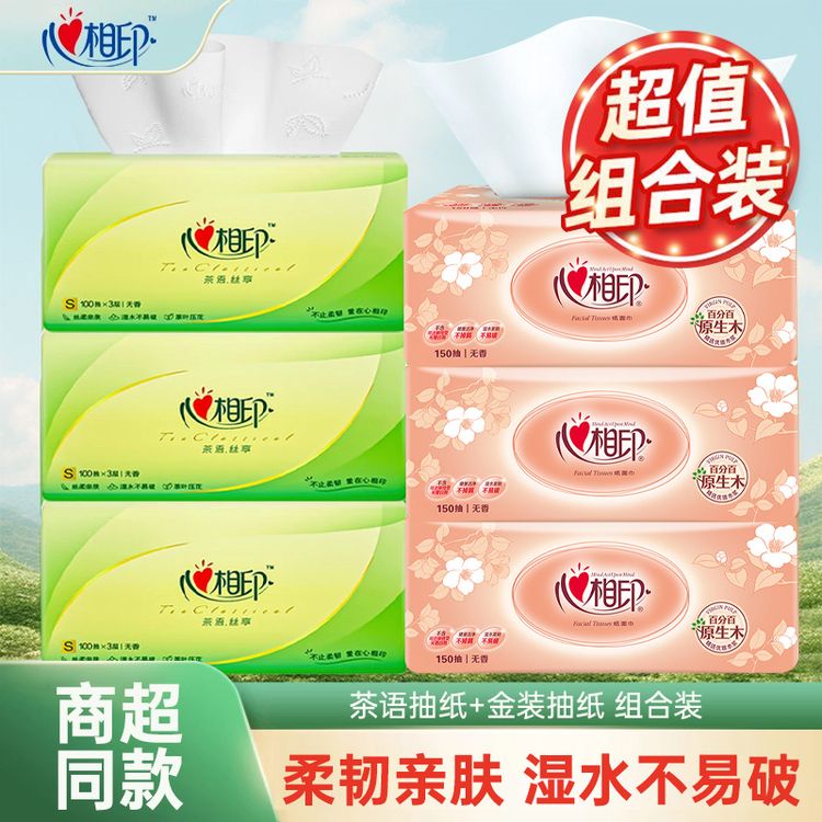 【加量装3＋3】心相印抽纸150抽家用纸实惠装柔软纸巾抽取式618大促D商品图