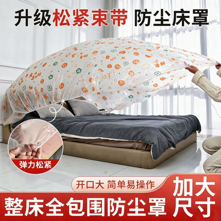 【加大号】可套2米大床印花防尘罩家具防尘罩防水防潮束口防尘罩商品图