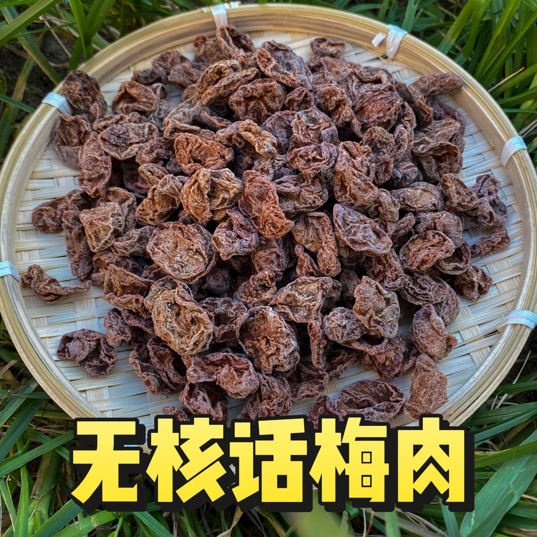 【无核话梅肉】酸甜适中低糖低盐潮汕零食小吃商品图