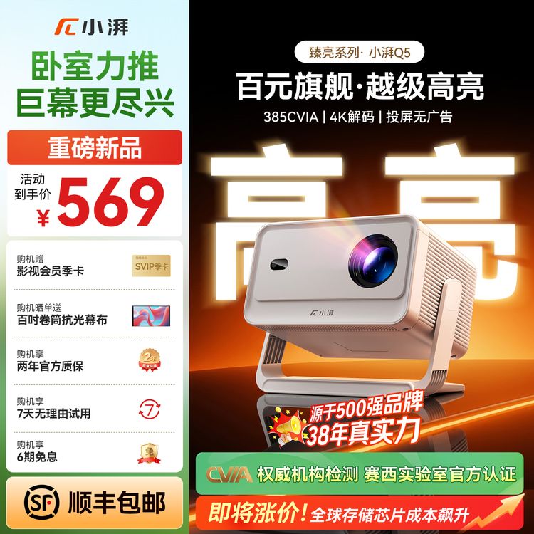2026新款小湃Q5家用投影仪云台卧室超清手机投屏影院自动对焦 商品图